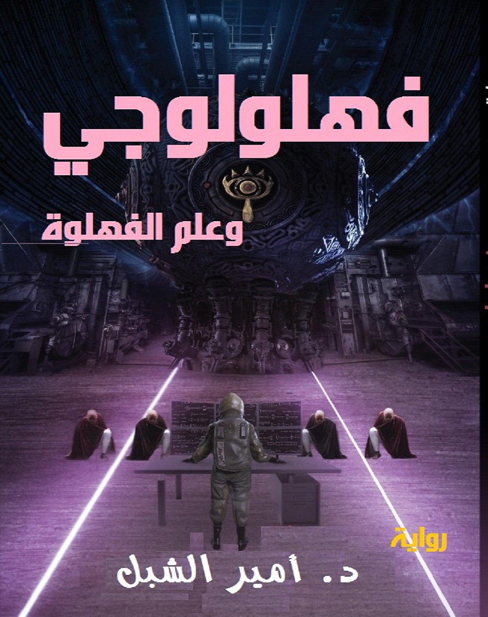 فهلوجى 1