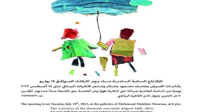 تحت رعاية السيدة انتصار السيسي  افتتاح الدورة الثانية لبينالي القاهرة الدولي لفنون الطفل الثلاثاء المقبل
