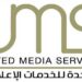 المتحدة للخدمات الإعلامية