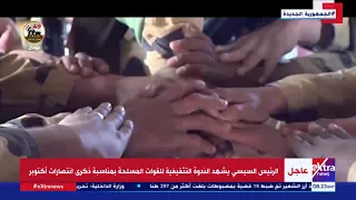 فيديو.. شيرين عبد الوهاب تغني «وأنت ماشي في سينا» أمام السيسي باحتفالات أكتوبر