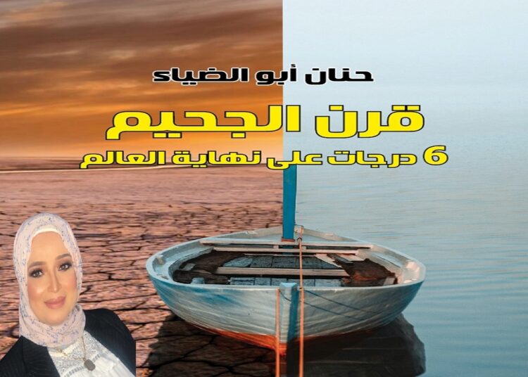 حنان أبو الضياء