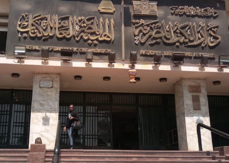 الهيئة العامة للكتاب