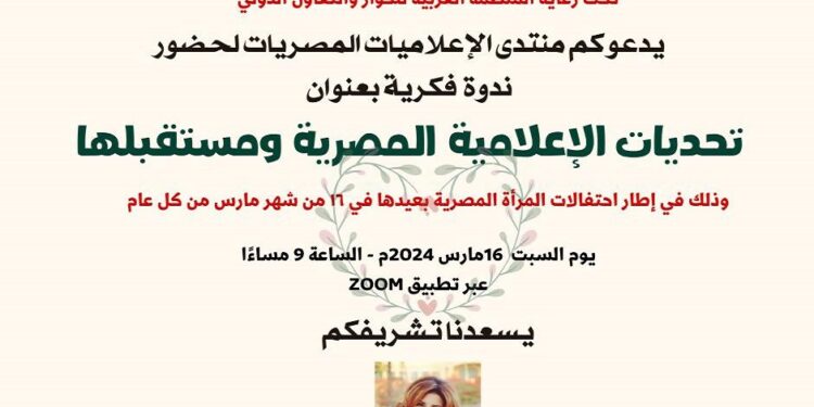 د. حنان يوسف: منتدى الإعلاميات المصرية يناقش مختلف القضايا الإعلامية 