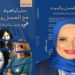 حكاية صحفيات وقعن في فخ العسل والموت كتاب جديد للكاتبة حنان أبو الضياء 