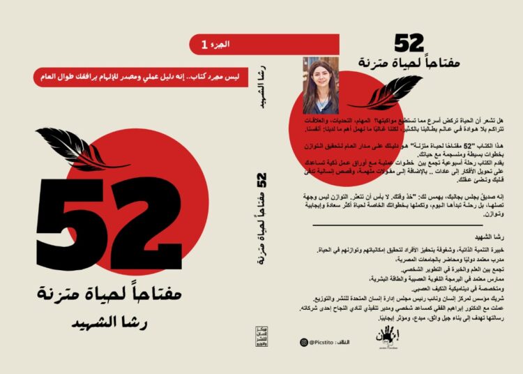 52 مفتاحًا لحياة متزنة