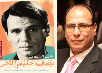 نصف حليم الآخر