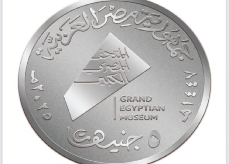 المتحف المصري الكبير