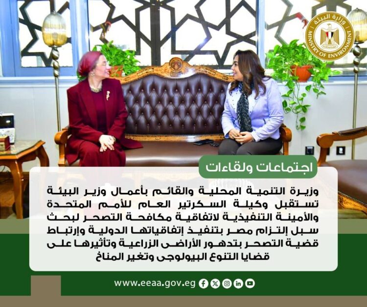 وزارة البيئة في أسبوع.. إنجازات تنموية وشراكات دولية لمواجهة التصحر وتطوير البنية المستدامة