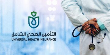 التأمين الصحي الشامل