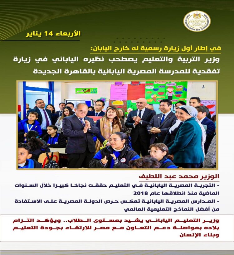 أبرز أنشطة وزارة التربية والتعليم.. تعزيز التعاون الدولي وتطوير الكوادر التعليمية