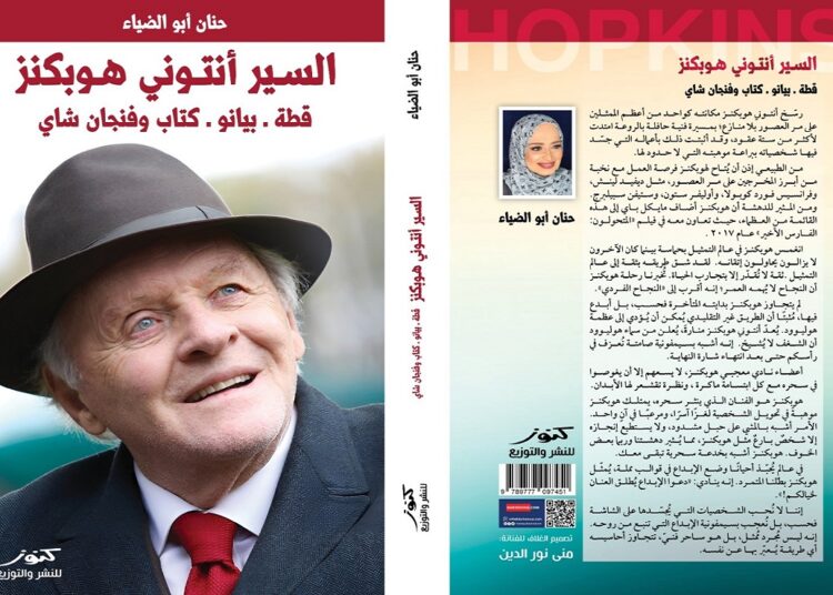 حنان أبو الضياء