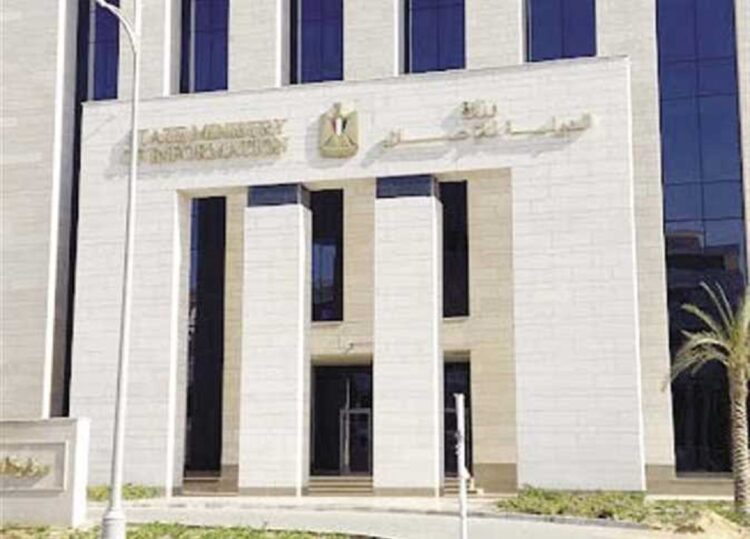 وزارة الإعلام
