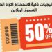 كوبون