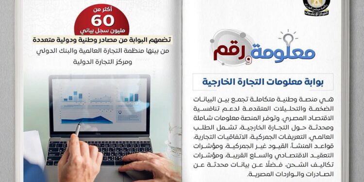 بوابة معلومات التجارة الخارجية