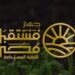 جهاز مستقبل مصر للتنمية المستدامة