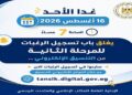 تسجيل الرغبات