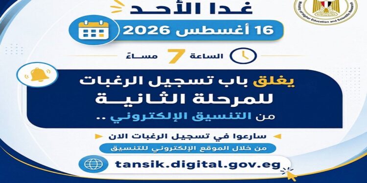 تسجيل الرغبات
