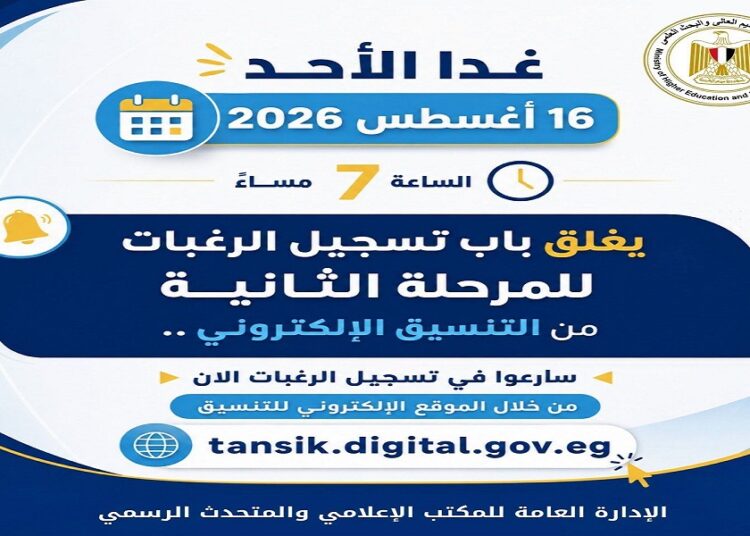 تسجيل الرغبات