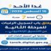 تسجيل الرغبات