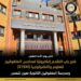 مدارس المتفوقين
