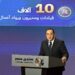 منتدى مصر 2026
