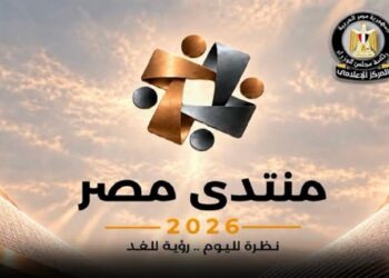 منتدى مصر 2026