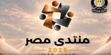 منتدى مصر 2026