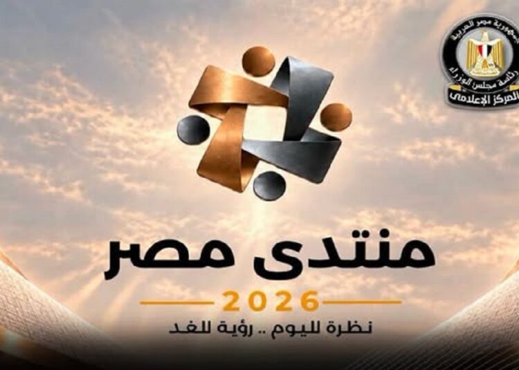 منتدى مصر 2026